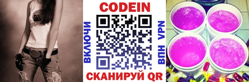 Codein напиток Lean (лин)  Заринск 
